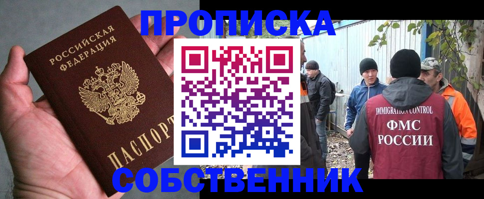 временная регистрация купить в Магаданской области