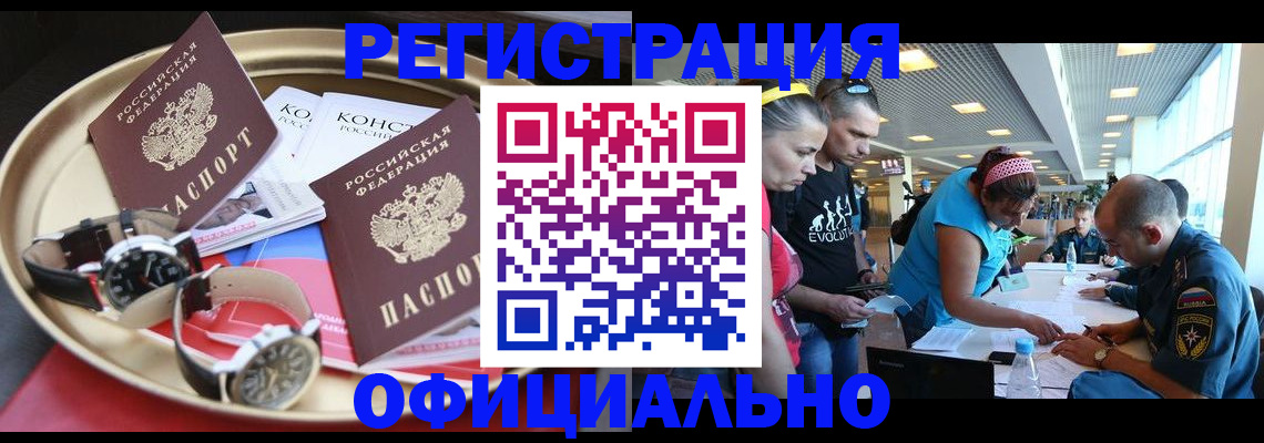 временная регистрация купить в Магаданской области